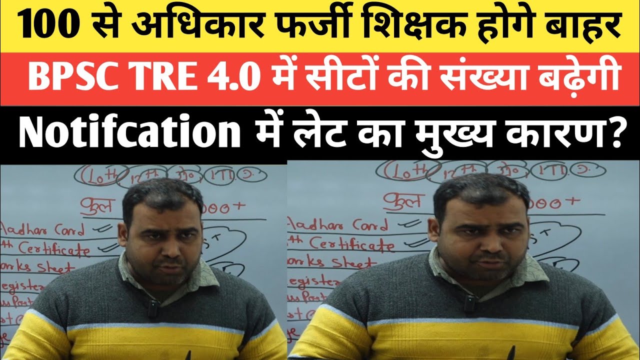 BPSC TRE 4.0 वाले हो जाए तैयार अब आपकी बारी जांच में कई फर्जी शिक्षक बाहर @TheOfficersAcademy