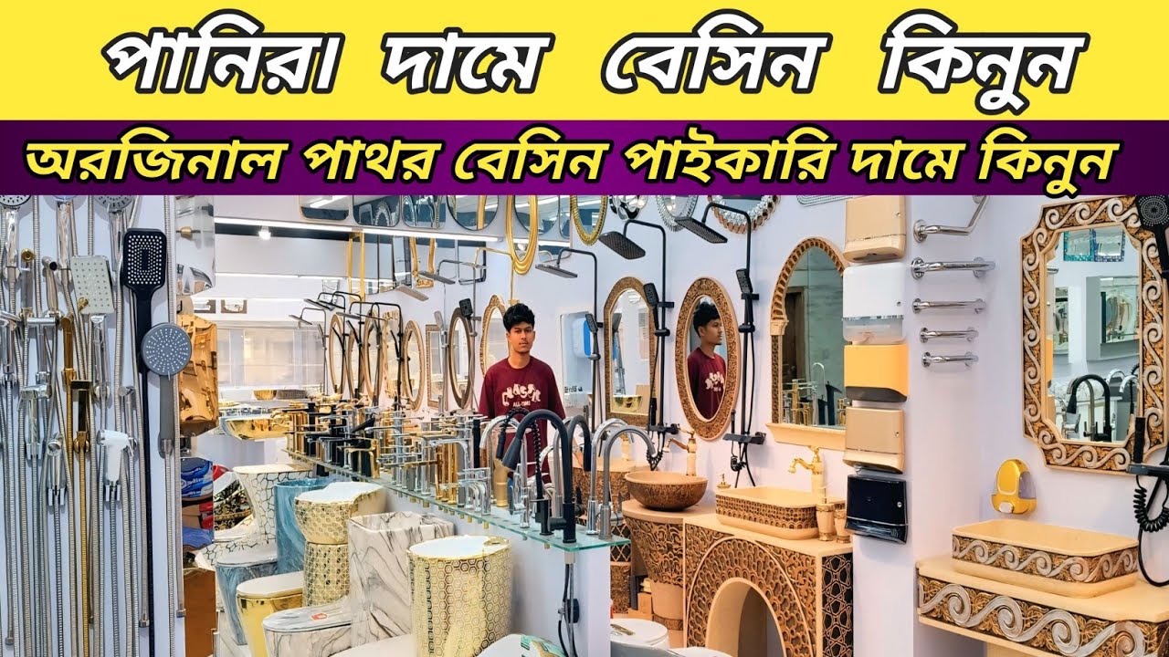 পানির দামে 👉বেসিন কিনুন পাইকারী দামে বেসিন কিনুন 🔥 modern latest basin design#stonebasin#dreambath