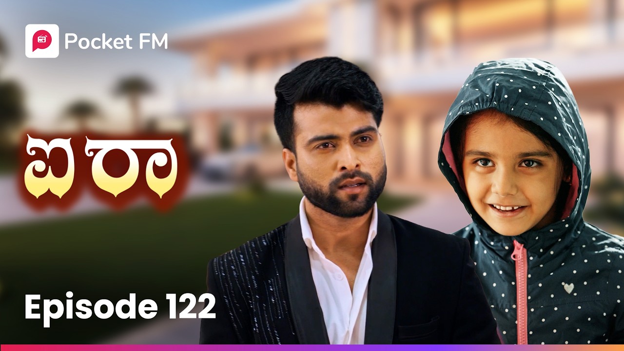 ಟೀಚರ್ ಎಷ್ಟು ಕಾಳಜಿ ತೋರಿಸ್ತಾ ಇದ್ರು 😨 ಐರಾ | Aira Episode 122 | Kannada Pocket FM