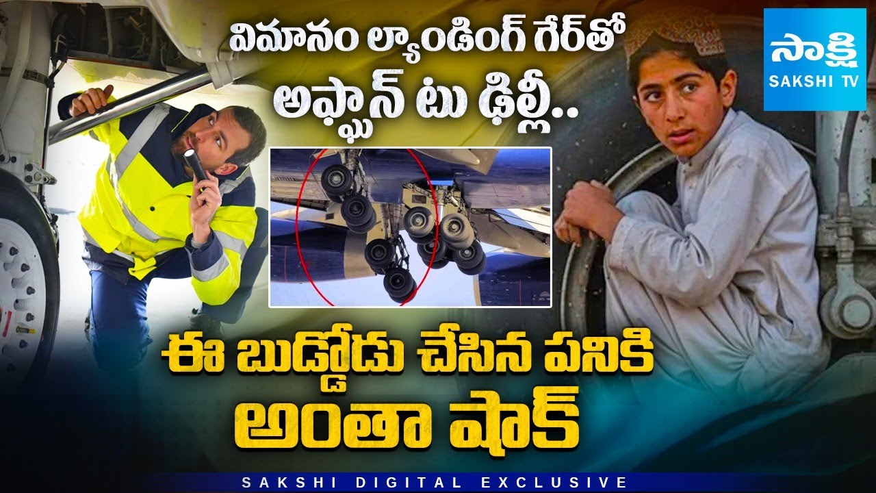 13-Year-Old Afghan Boy's Miracle Stowaway Flight: Survives Kabul-Delhi in Wheel Well! | Sept 2025