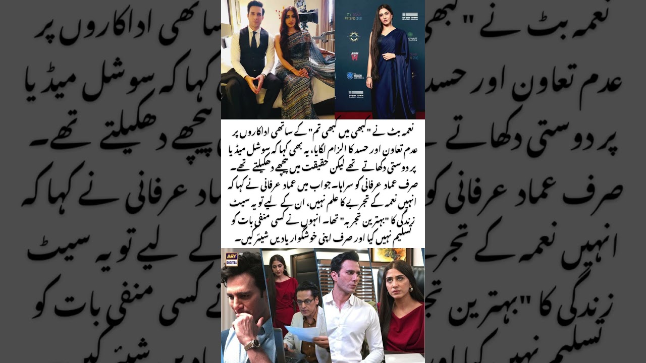 #emmadirfani  Responds to #NaeemaButt Allegations|Kabhi Main Kabhi Tum Drama Controversy#viralshort