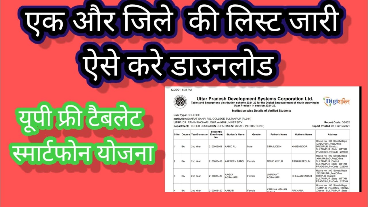 Up tab distribution |free tablet list | download new pdf of sultanpur