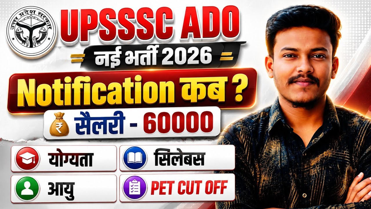 UPSSSC ADO Vacancy 2026 | UPSSSC New Vacancy 2026 | UPSSSC ADO Eligibility | ADO Vacancy UPSSSC L...