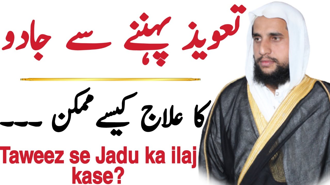 Can Amulet be Cured by Wearing Amuets? | Qari Abdul Basit | قران سی روحانی علاج | QRI Islam