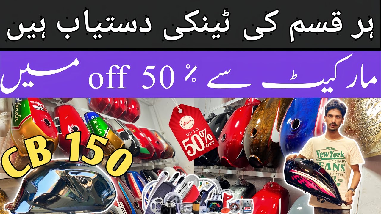 Motorcycle Original Fuel Tanks | Full Range CD 70 to 125 & More | bilal ganj market in Lahore