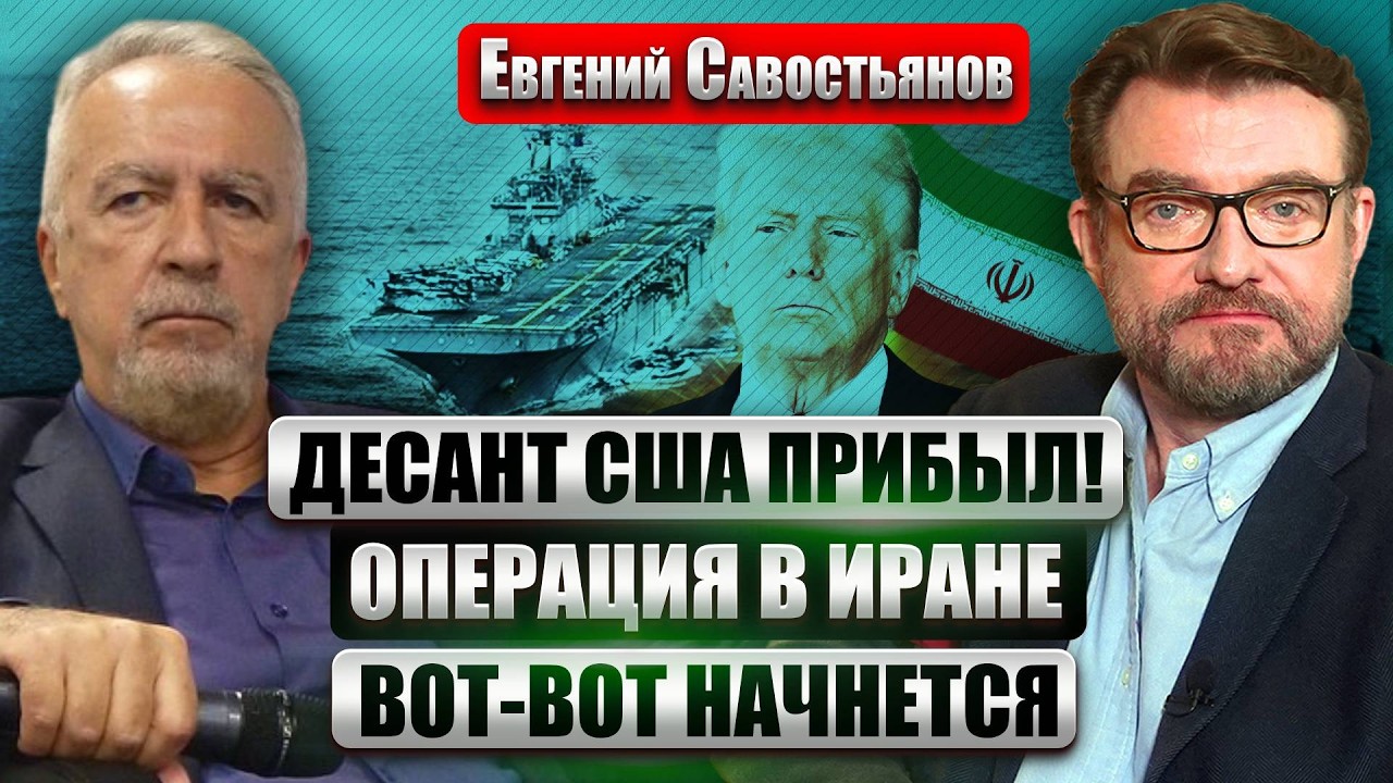 САВОСТЬЯНОВ: ИРАН ЗАЯВИЛ ОБ ГИБЕЛИ БОЙЦОВ ВСУ! Путин пропал? Магнатов РФ заставят СКИНУТЬСЯ НА ВОЙНУ