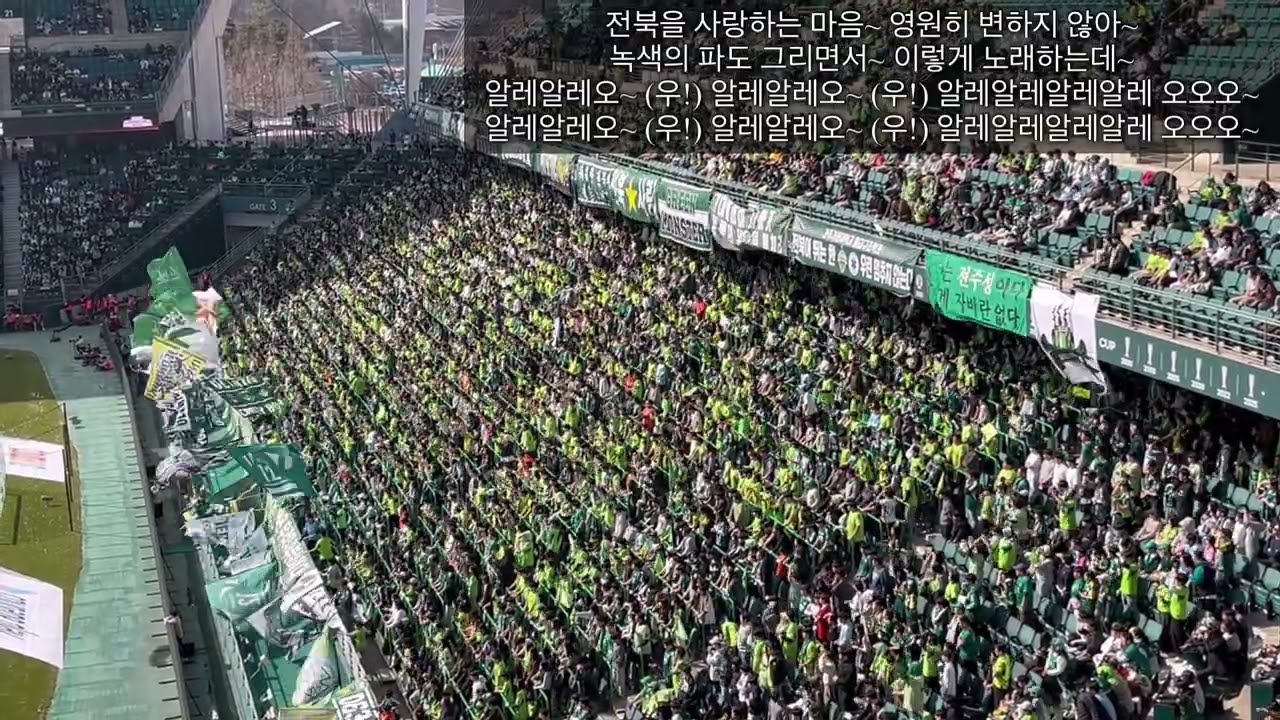 전북 현대 응원 ‘전북을 사랑하는 마음’ (v 대전)
