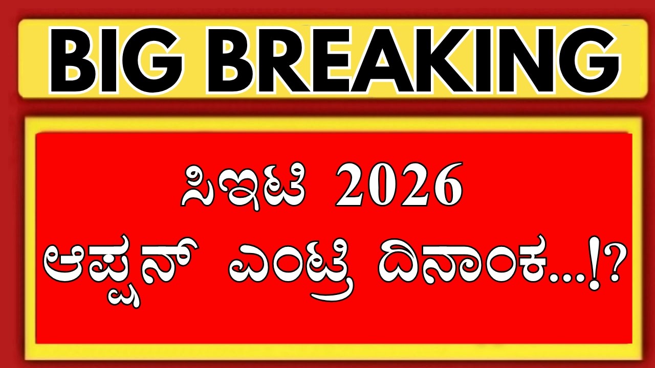 KCET OPTION ENTRY DATE 2026.!? /KCET SEAT MATRIX 2026/KCET COUNSELLING 2026/KCET 2026 UPDATES /KCET