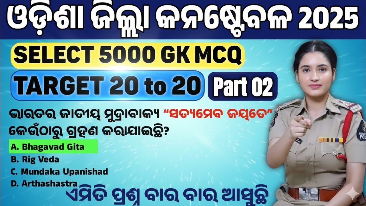 Odisha Police OISF PYQ GK 5000 Part-2 | 2025 Exam Special | Full Preparation