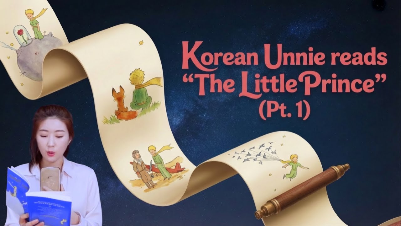Learn Korean While You Sleep - The Little Prince 어린왕자 (Part 1)