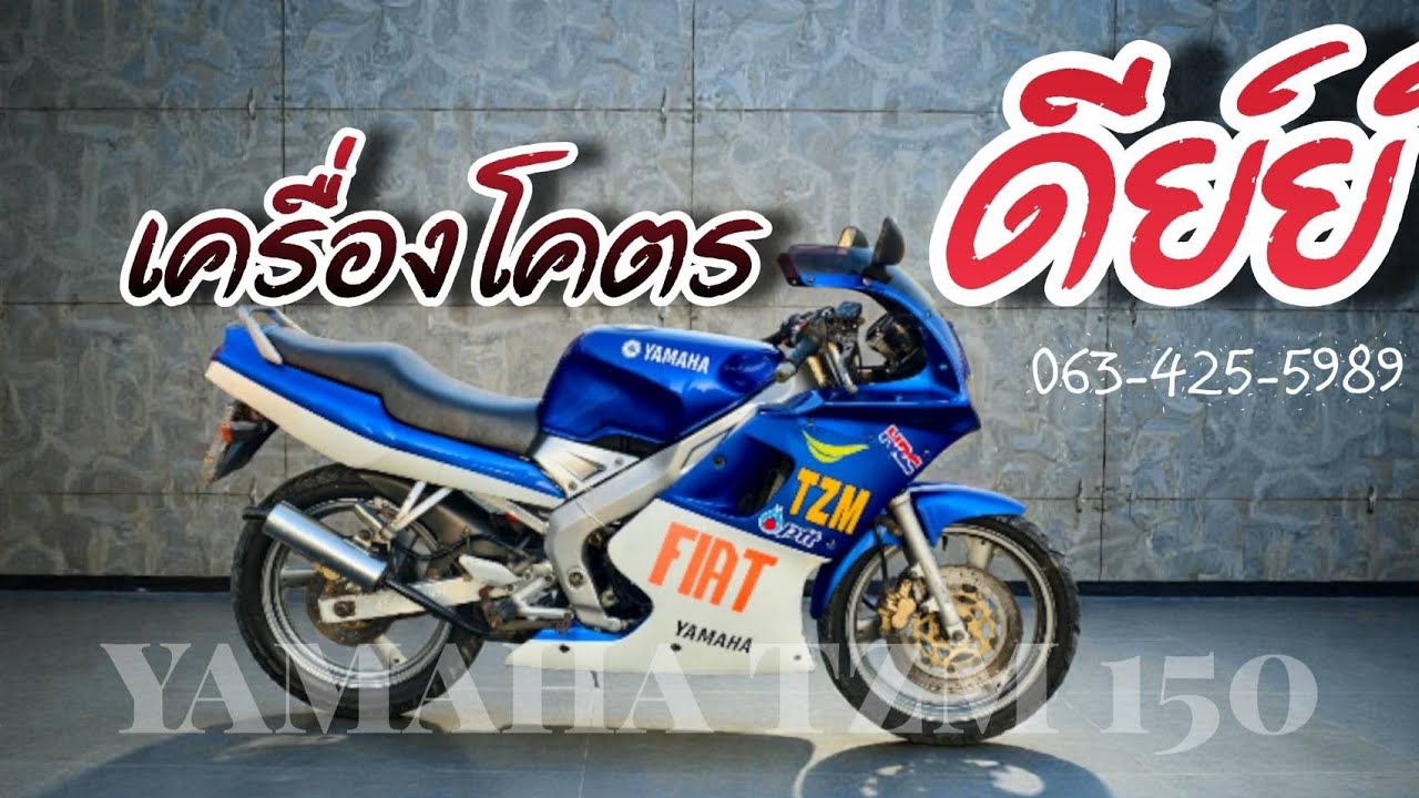 เข้าใหม่ Yamaha Tzm เครื่องดีมากวิ่งดีขับสนุกมาก ราคาเบาๆ #รถนางฟ้า