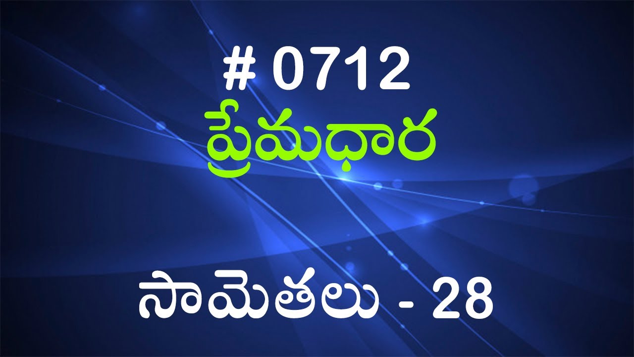 #TTB సామెతలు - 28 (#712) Telugu Bible Study Premadhara