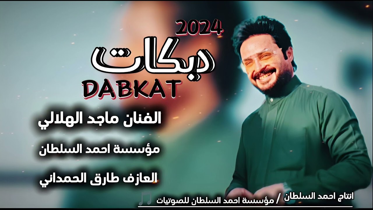 عقل النسوان ازغير ازغير بخف الريشة 🪶الفنان 🎤ماجد الهلالي ❗خانت ولا  ما خانت🎹 العازف طارق الحمداني