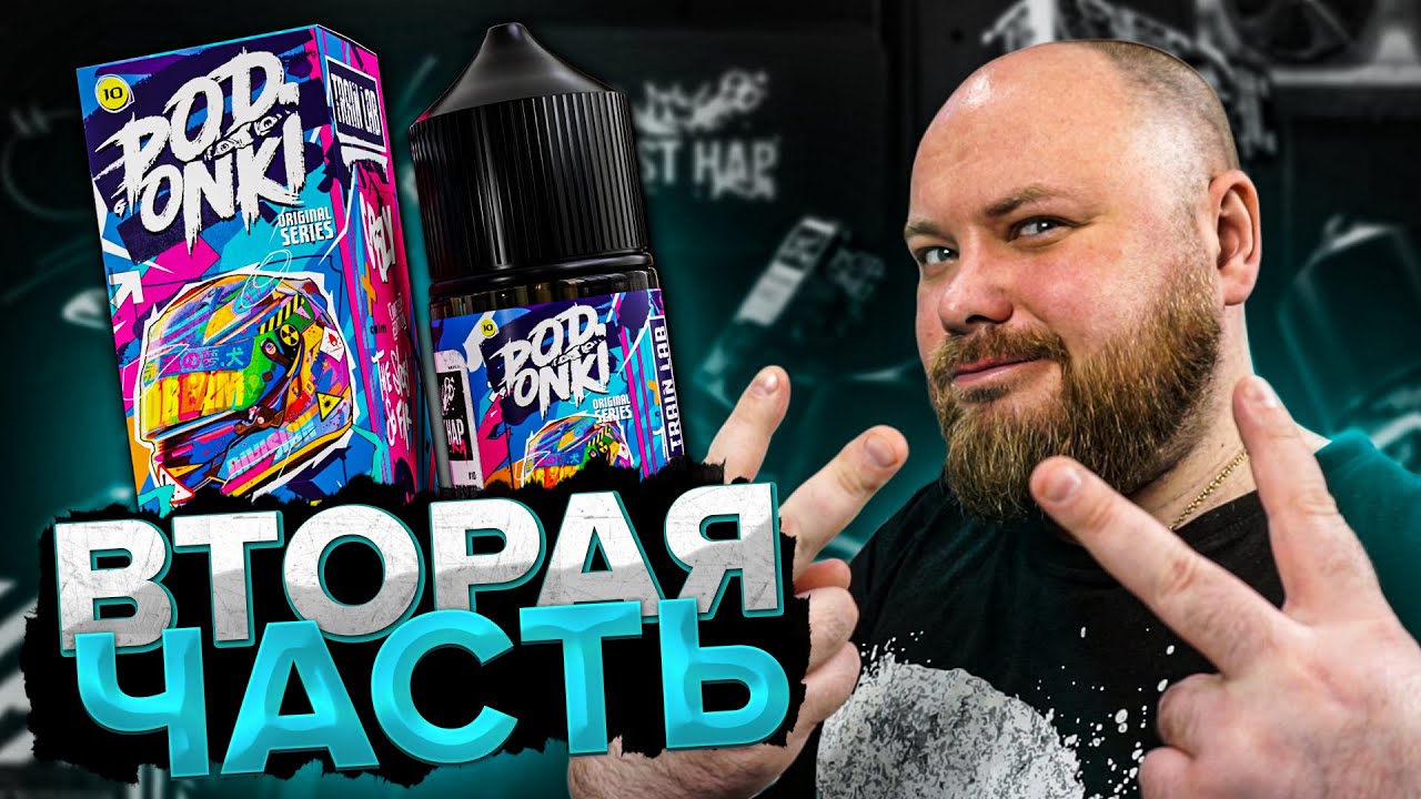 LAST HAP | Респект за годную смородину