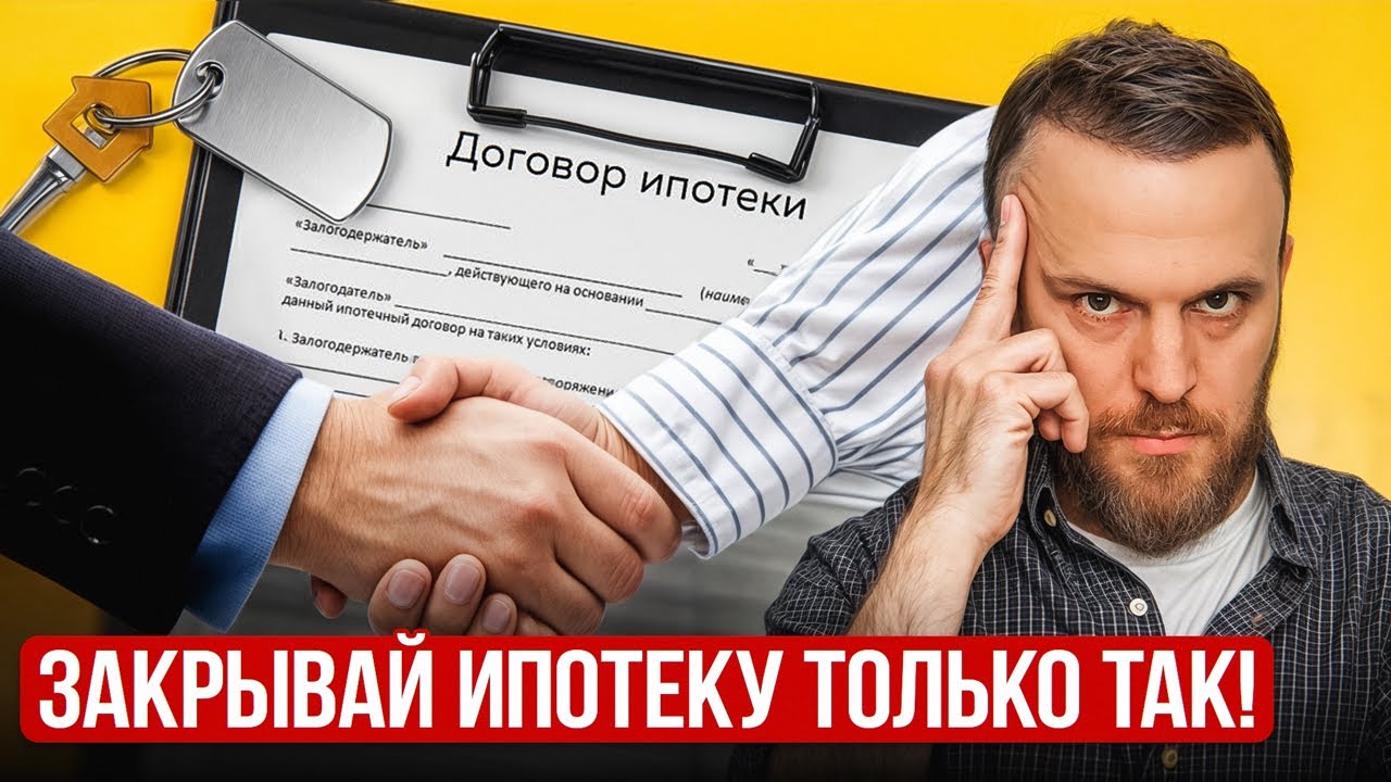 Как погасить ипотеку в 2 раза быстрее? Об этом мало, кто знает!