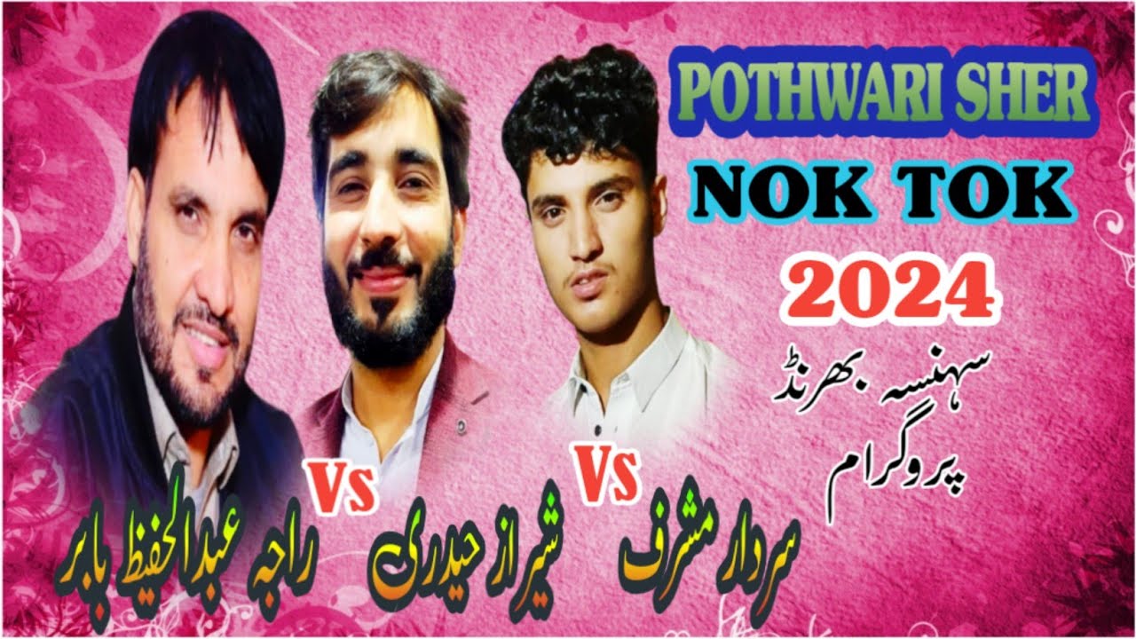 NokTok Pothwari Sher Raja Hafeez Babar Vs Sheraz Haidri Vs Sardar Mashraf || Sehensa Program || 2024