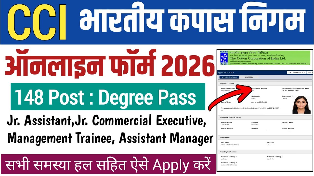 CCI Online Form Fill 2026|CCI Junior Assistant Form Fill up||CCI Online Form Kaise Bhare|CCI Apply