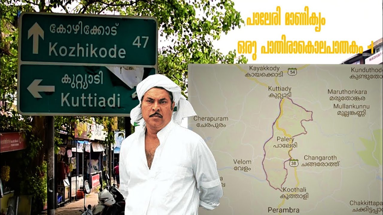 Mammootty's dialect /North Malabar/ Palerimanikyam-1