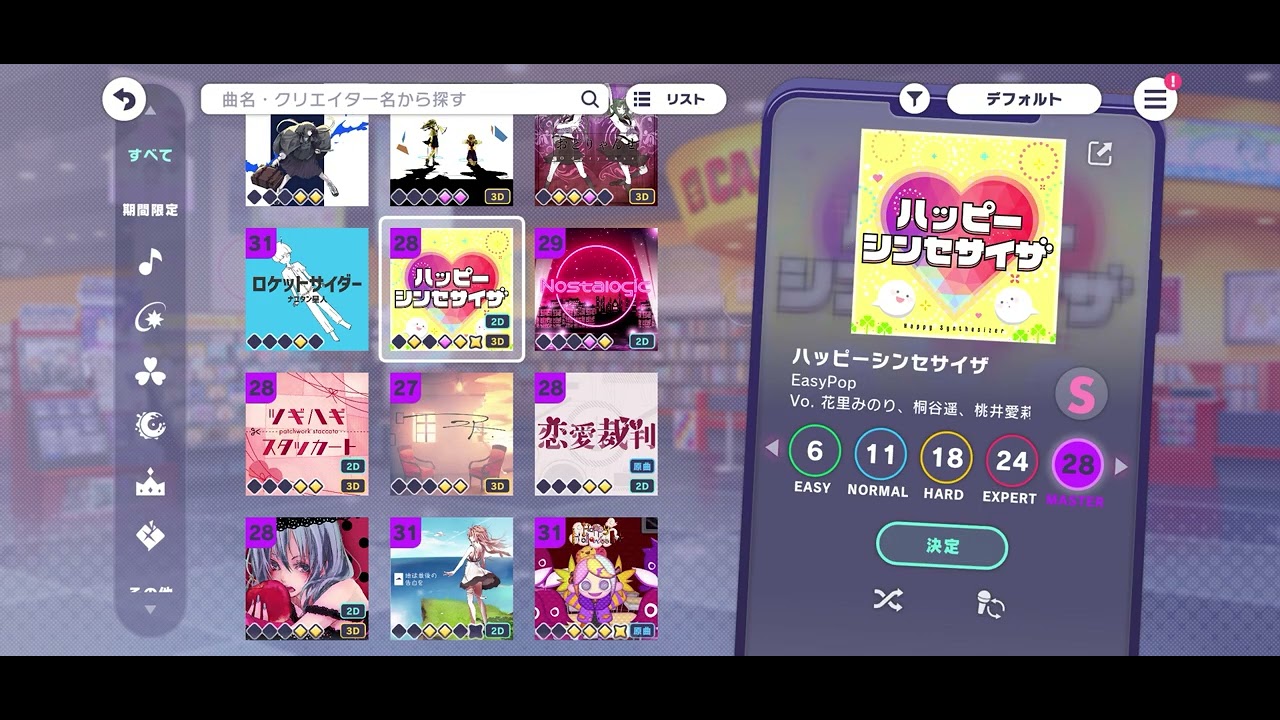 プロセカ