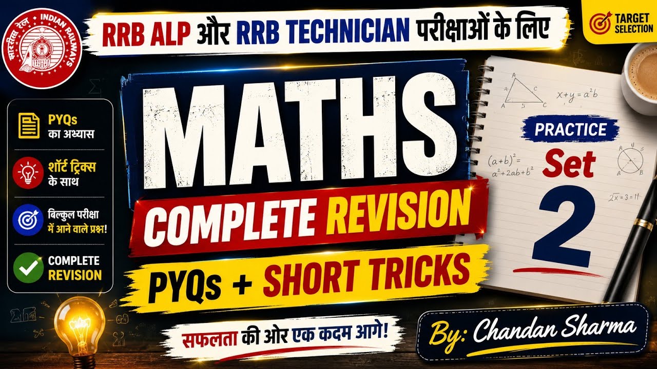 RRB ALP/Tech Maths 2026 | Set 02: हूबहू ऐसे प्रश्न आएंगे (Exam Based) | Top 20 Super Questions