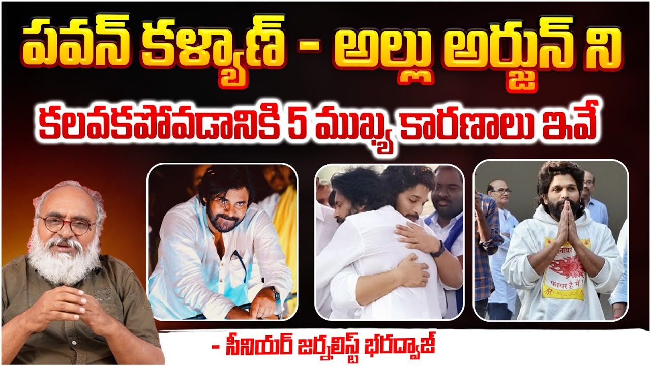 Pawan Kalyan And Allu Arjun Meeting Updates | Red Tv Focus