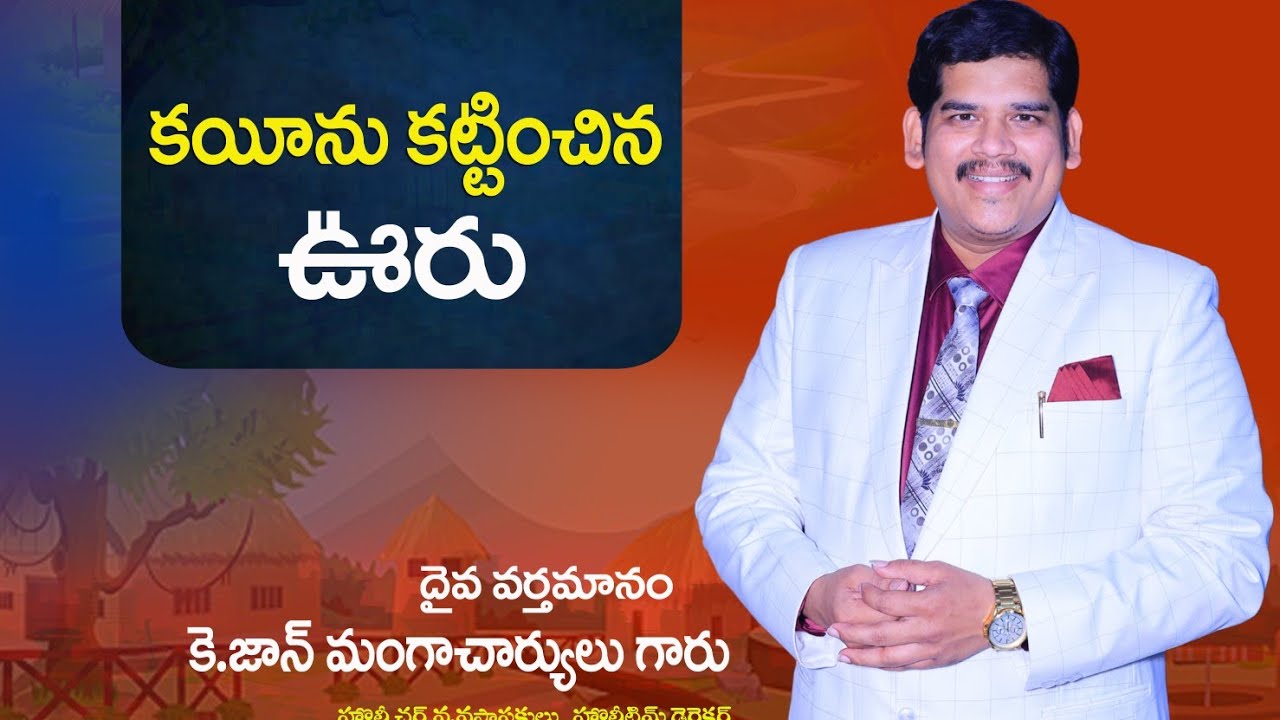 Uru # కయీను కట్టించిన ఊరు # Telugu Christian Message # Johnmangacharyulu # Holy Church # Holy Team #