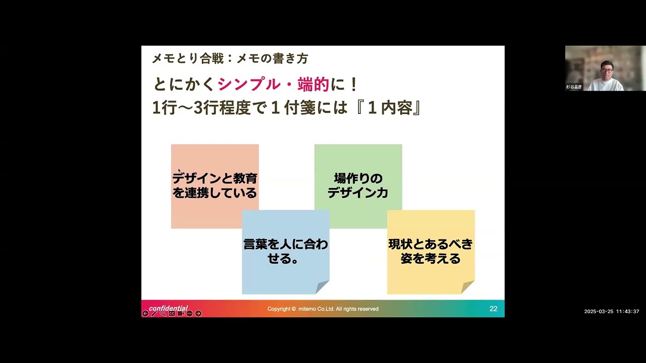 デザイン経営ワークショップ講師向けブリーフィング動画　フェーズ１_Day1
