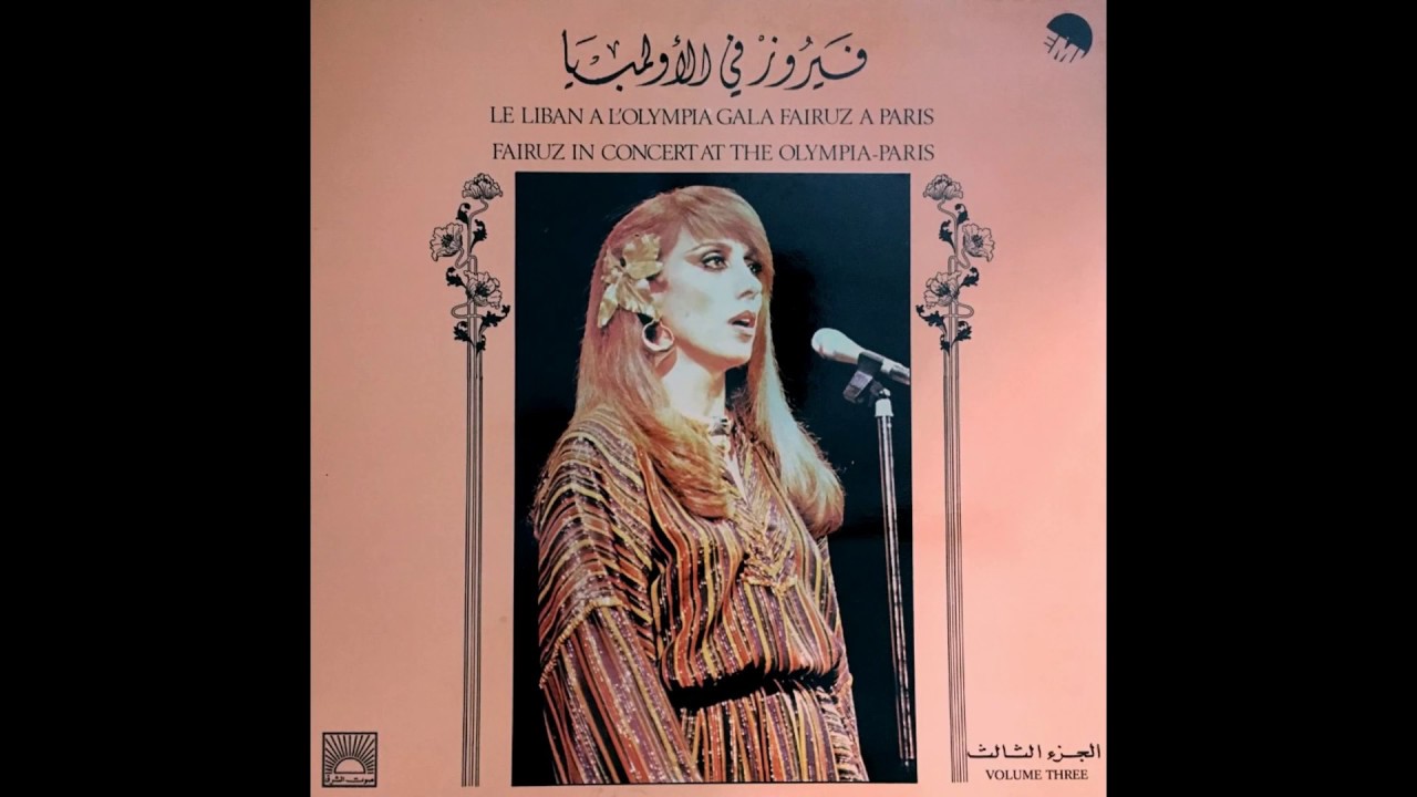 The Rahbani Brothers: Prelude Musical (Le Liban A L' Olympia - Gala Fairuz A Paris)