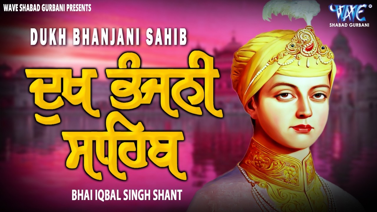 Dukh Bhanjani Sahib Da Paath | Nitnem | Bhai Ekbal Singh #dukhbhanjaibani #gurbani #sabadkirtan