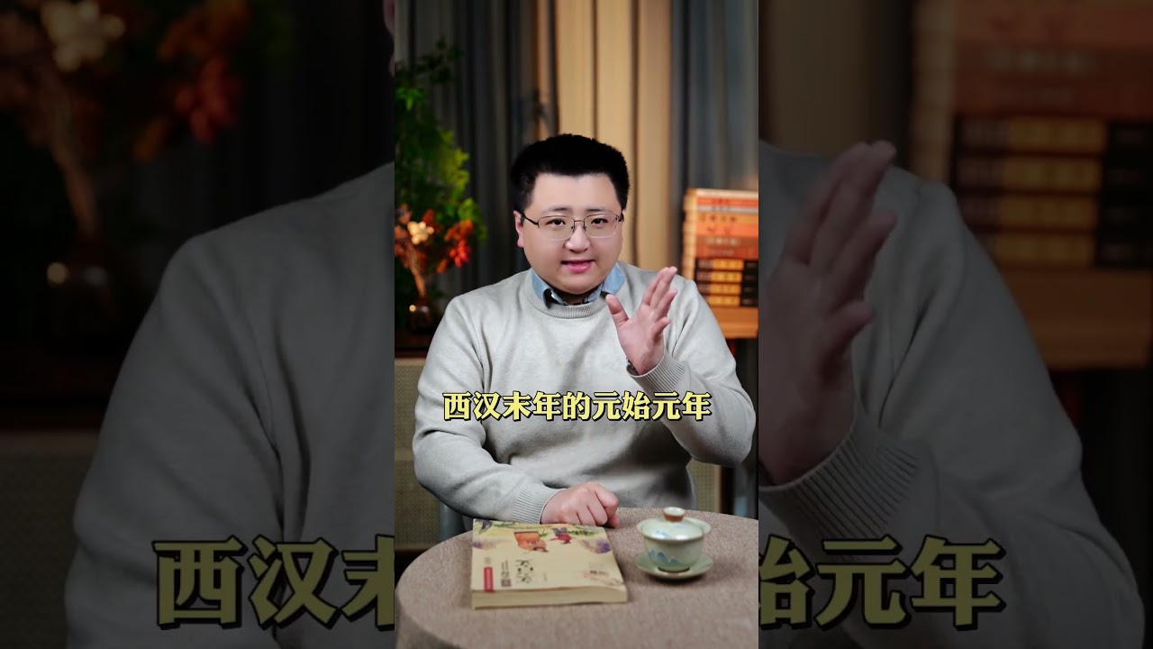 一条视频搞懂公元前&公元后！ 历史  涨知识  文学常识  采桥讲文史  家长必读