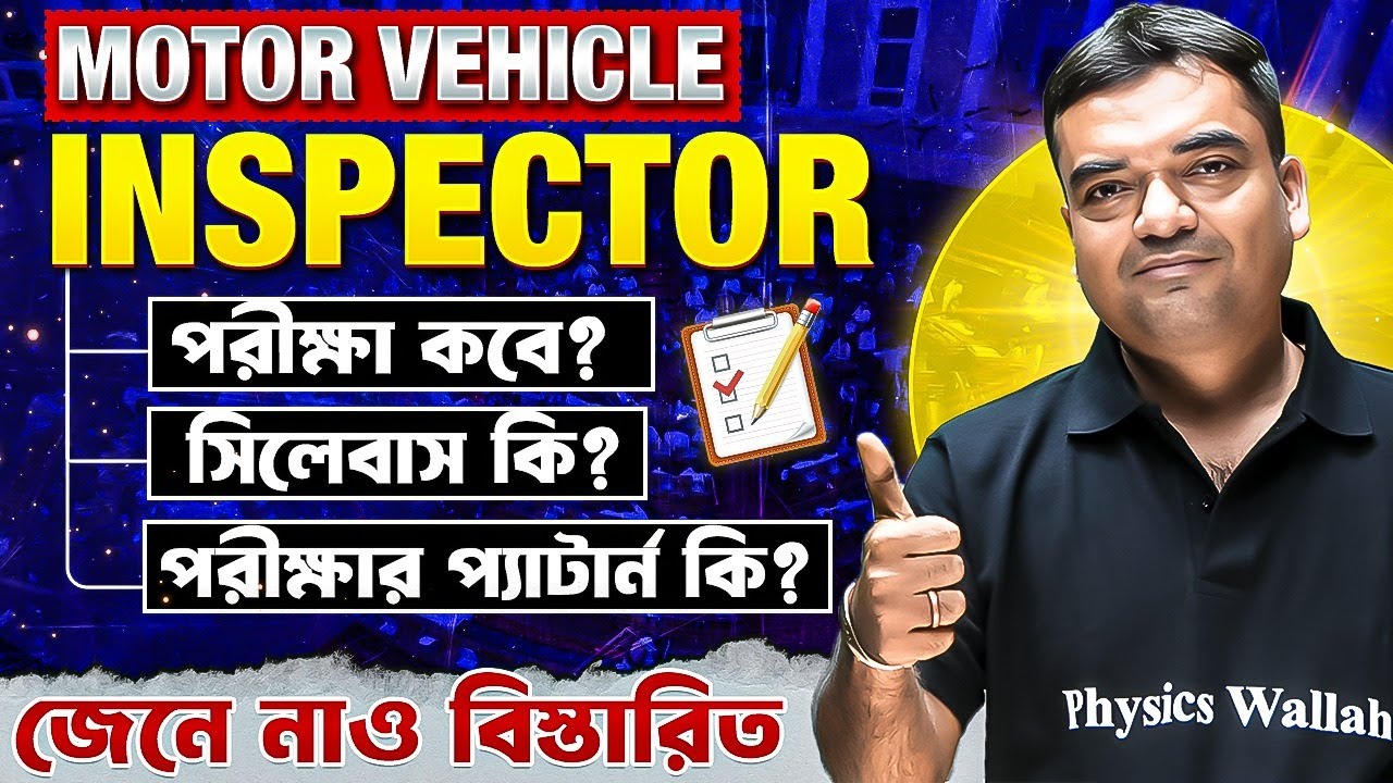 WBPSC MVI Exam 2025: Exam Date, Syllabus & Pattern | Complete Guide to Motor Vehicle Inspector Exam