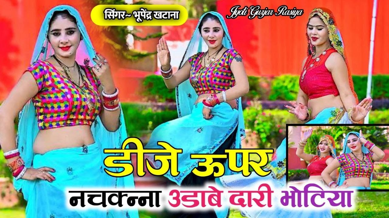 DJ HITS | पतली कनिया पतलो झटका | PATLI KANIYA PATLO JHATKA | डीजे ऊपर नचक्न्ना उडाबे |भुपेंद्र खटाना