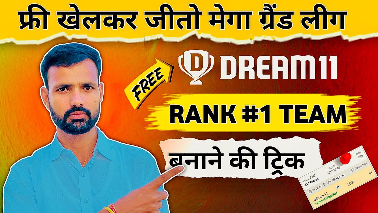 Dream11 GL Rank 1 Team Kaise Banaye, Dream11 Rank 1 Lane Ki Tips, Dream11 Winning Tips and Tricks