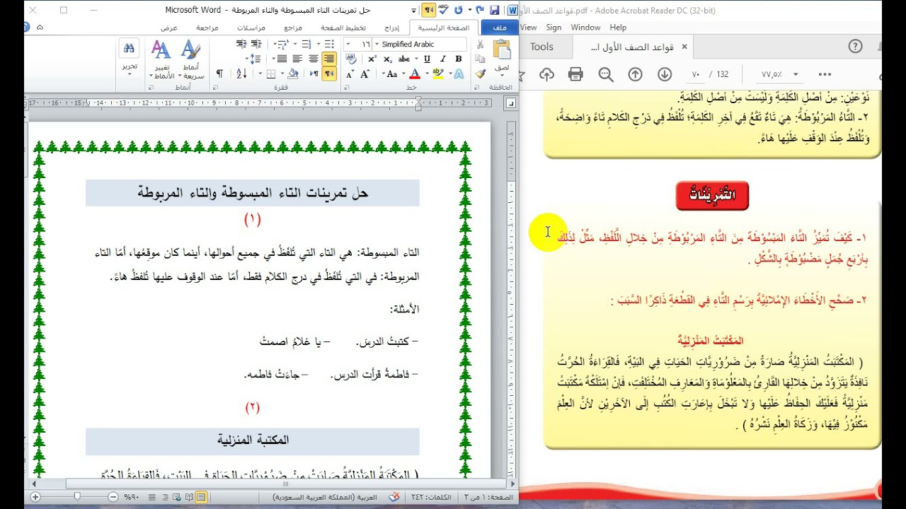 حل تمرينات التاء المبسوطة والتاء المربوطة، للصف الأول متوسط