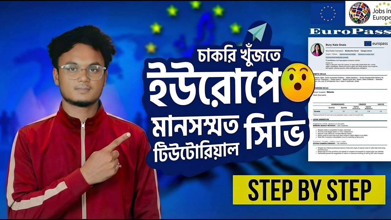 How to Make Europass CV | ইউরোপে চাকরির জন্য EuroPass সিভি বানানোর সহজ উপায়