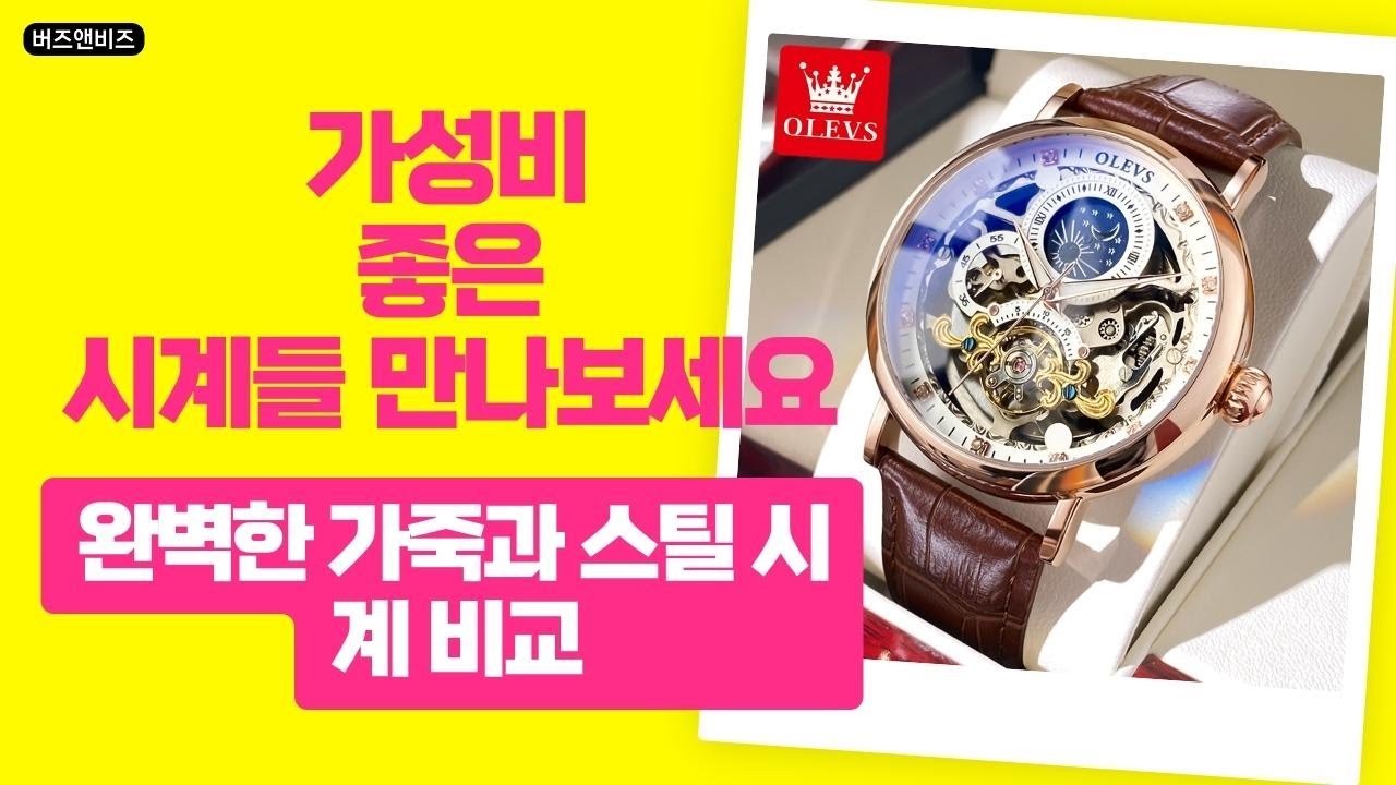 특별한 날, 특별한 시계! 생일선물로 딱 좋은 멋진 시계들