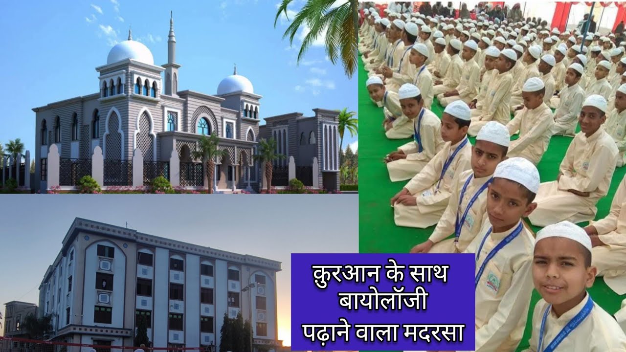 Nakhnol Madarsa राजस्थान का अनूठा मदरसा, क़ुरआन पढ़ने वाले बच्चे बायोलॉजी पढ़ते मिले, बेमिसाल किरअत
