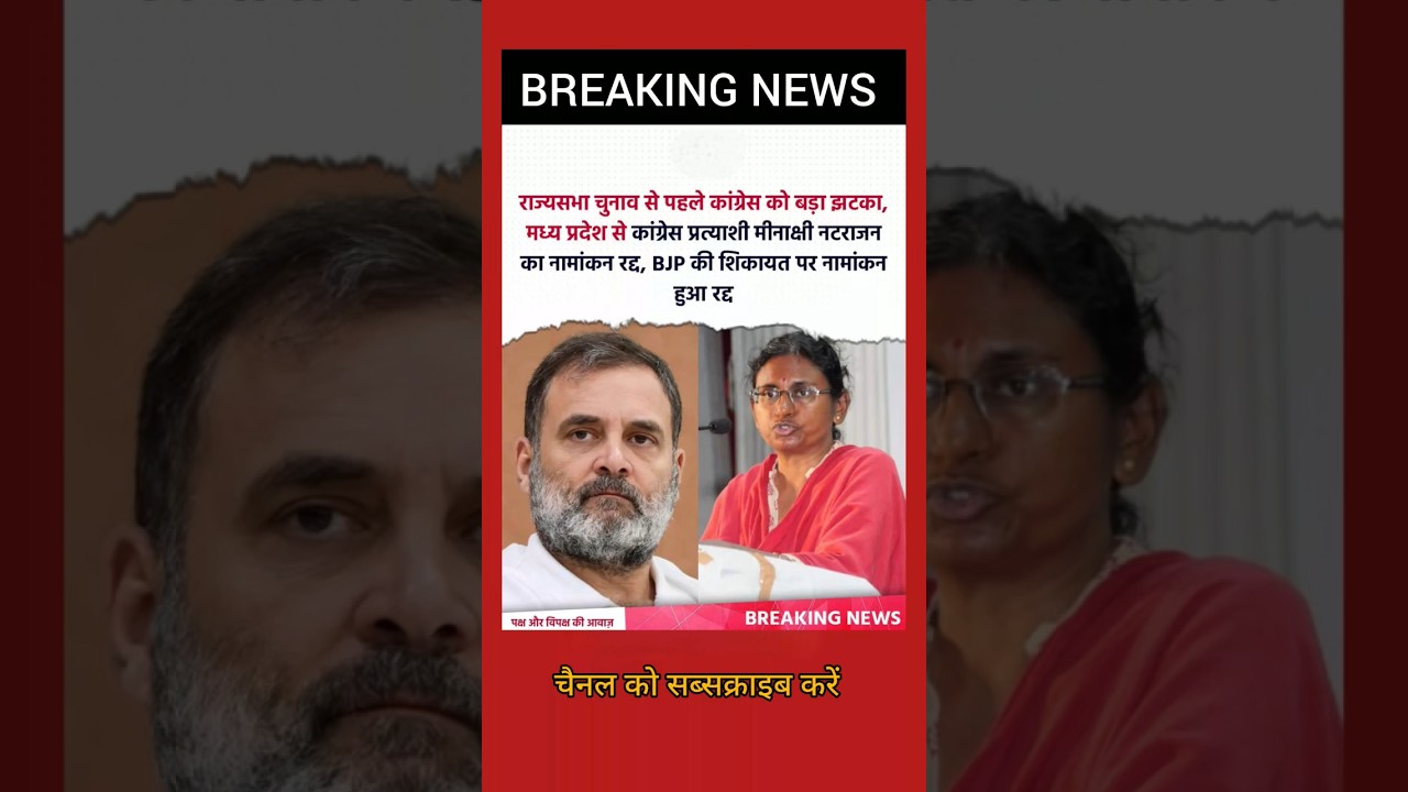 Breaking News l Rahul Gandhi l Congress l Rajya Sabha Election-2026