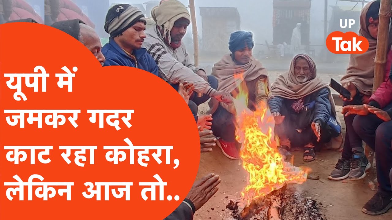 UP Weather Update: चौंकाने वाला है मौसम विभाग का पूर्वानुमान! देखिए तो सही..