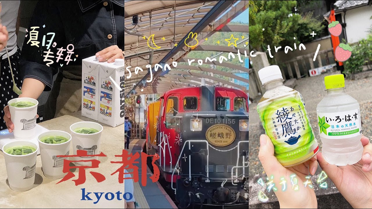 sagano romantic train • kyoto 京都 • le labo • matcha •嵯峨野トロッコ列車 •hozugawa river • scenic railway vlog