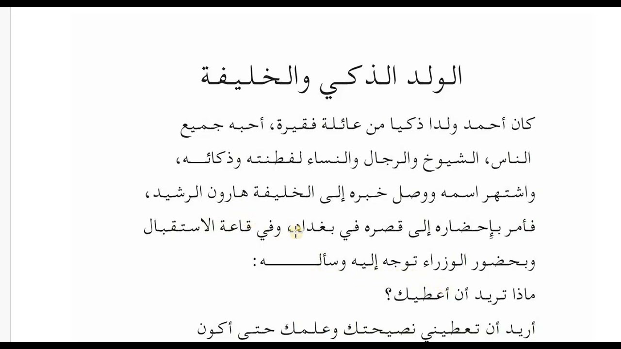 8. فێربوونی زمانی عەرەبی و ئینگلیزی بە چیرۆك (ئاستی دووەم)، مەروان كوردی