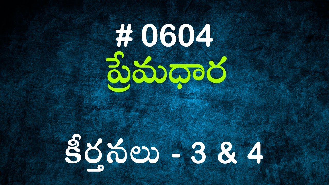 #TTB కీర్తనలు - 3 & 4 (#604) Telugu Bible Study Premadhara