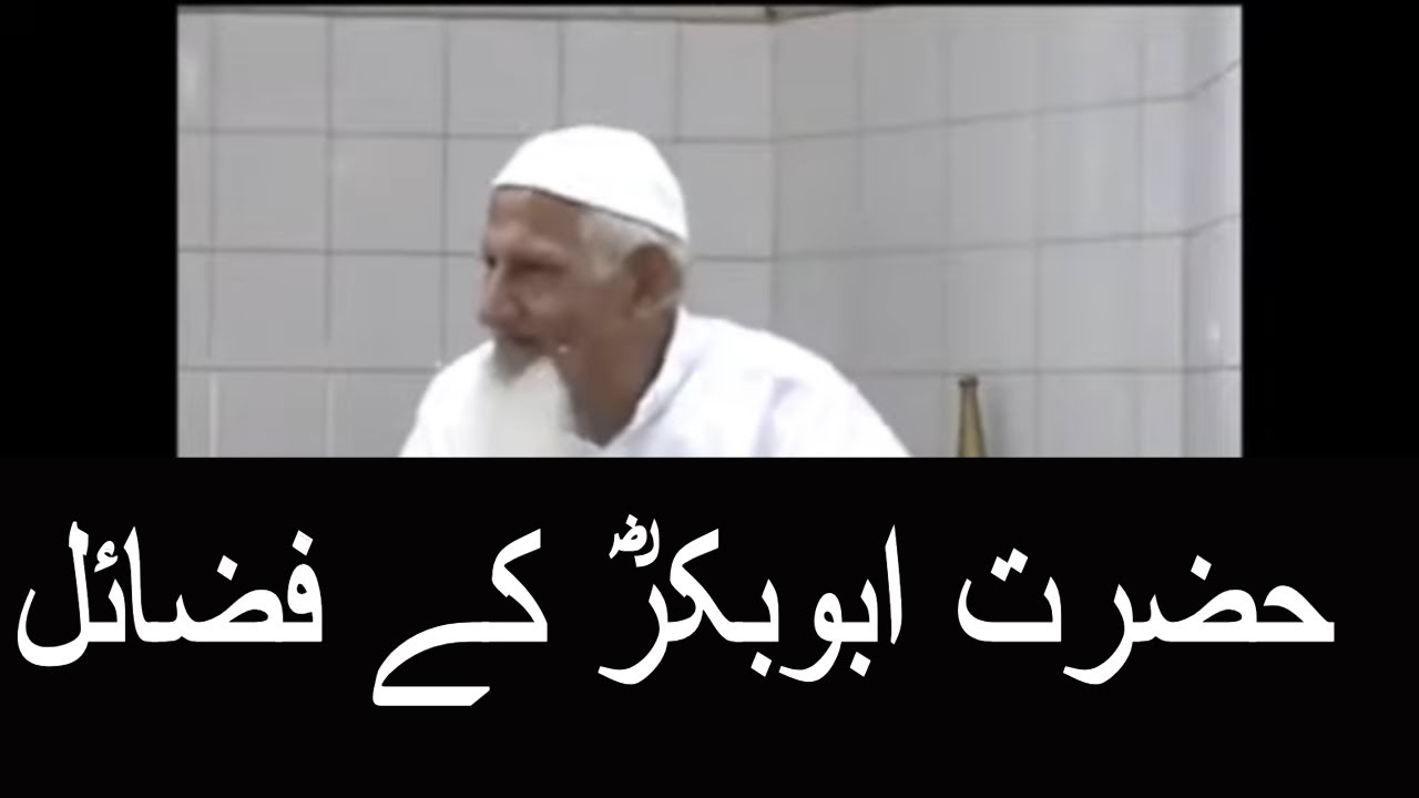 Hazrat Abu Bakar RA Ki Shan Aur Fazilat - Molana Ishaq RA