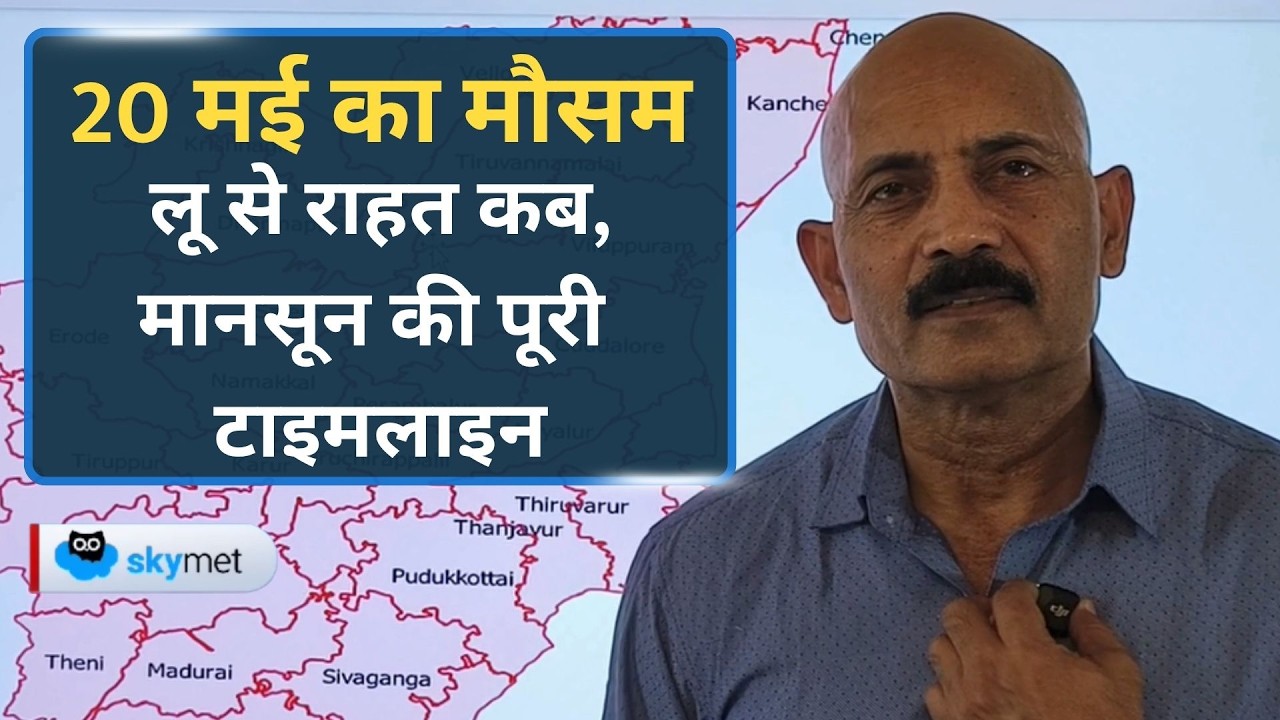 Weather Forecast: लू से कब मिलेगी राहत? जानिए मानसून की एंट्री से लेकर पूरे भारत की Rain Timeline