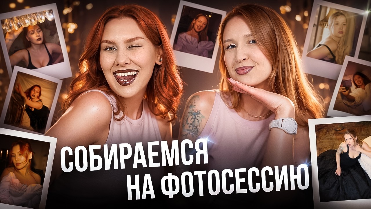 GRWU | СОБИРАЙСЯ С НАМИ НА ФОТОСЕССИЮ | БОЛТАЕМ И КРАСИМСЯ