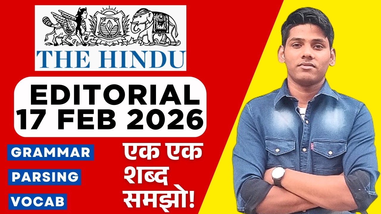 अंग्रेज़ी का ख़ौफ़ ख़त्म! 😱 The Hindu Editorial 17 FEB 2026 | Cities of debt | UPSC/SSC/Bank Exams