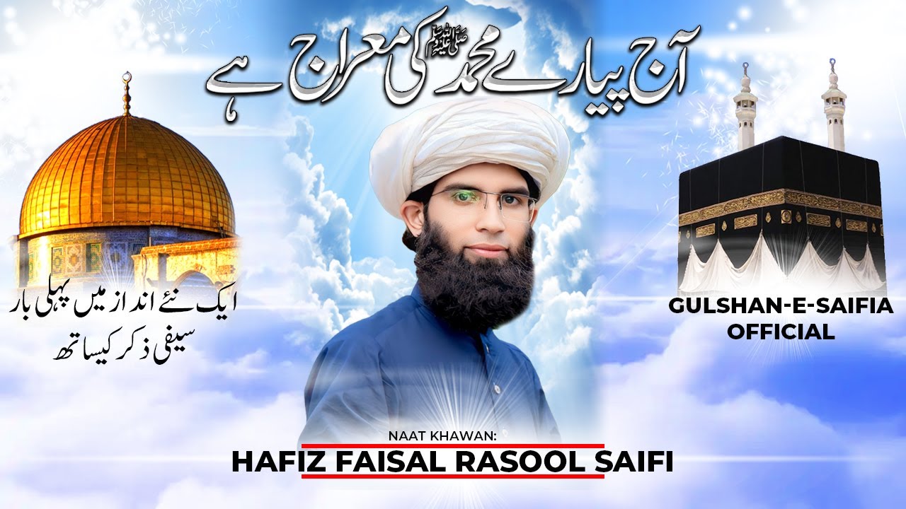 Aj Payaray Muhammad ke Miraj Hai | Hafiz Faisal Rasool Saifi | Gulshan-e-Saifia Official