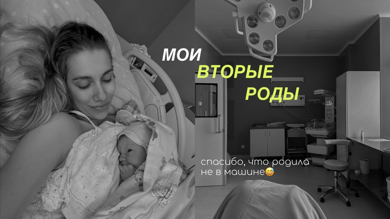вторые роды на 41 неделе🕊️есть ли разница после ОМС? контракт в Коммунарке