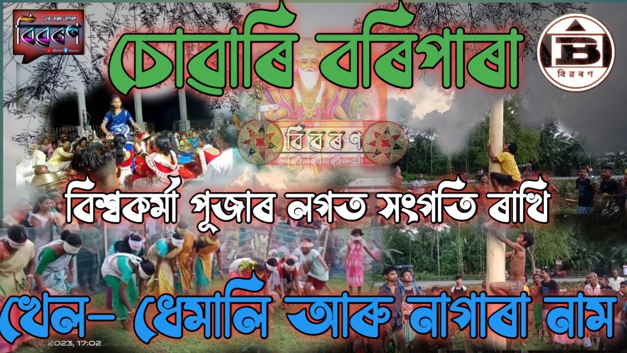 viswakarma puja। who is viswakarma? । explain in assamese।viswakarma puja assamese video by biboron