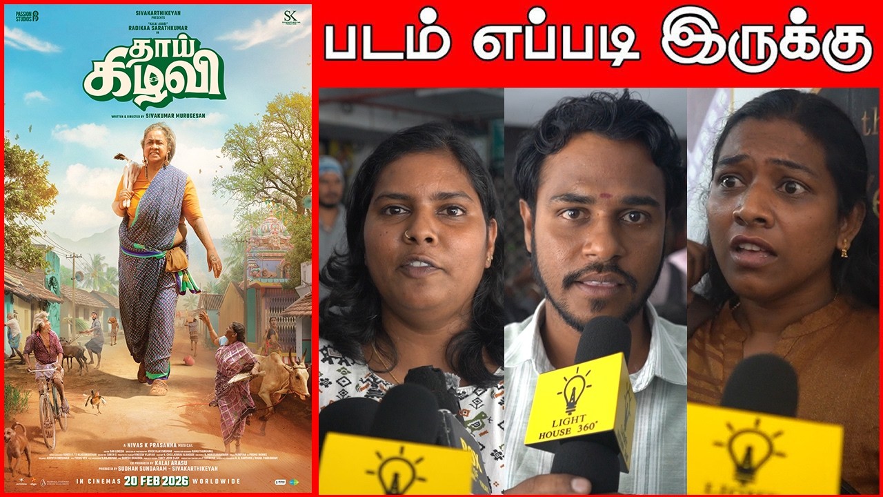 Thaai Kizhavi Public Review | Thaai Kizhavi Movie Review | Thaai Kizhavi Review